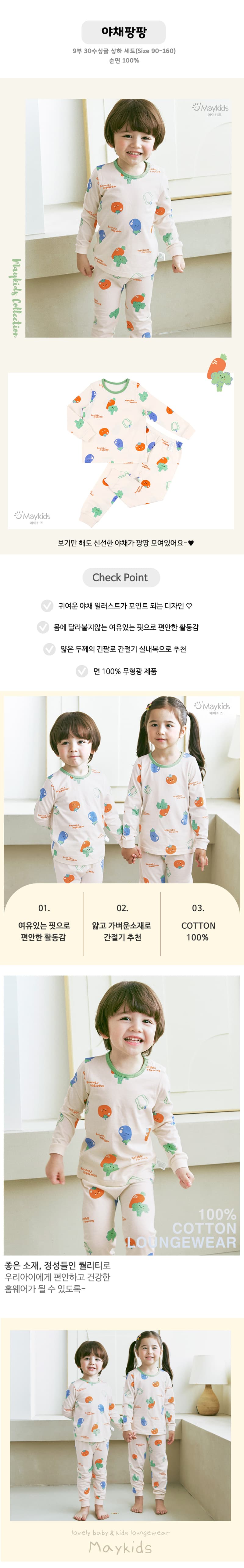 Maykids - Korean Children Fashion - #designkidswear - Veggie Pangpang Pajamas - 2