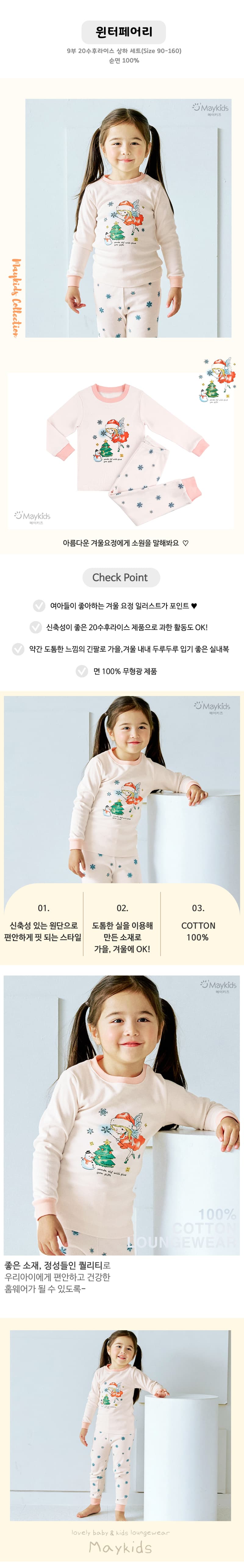 Maykids - Korean Children Fashion - #designkidswear - Winter Fairy Pajamas - 2