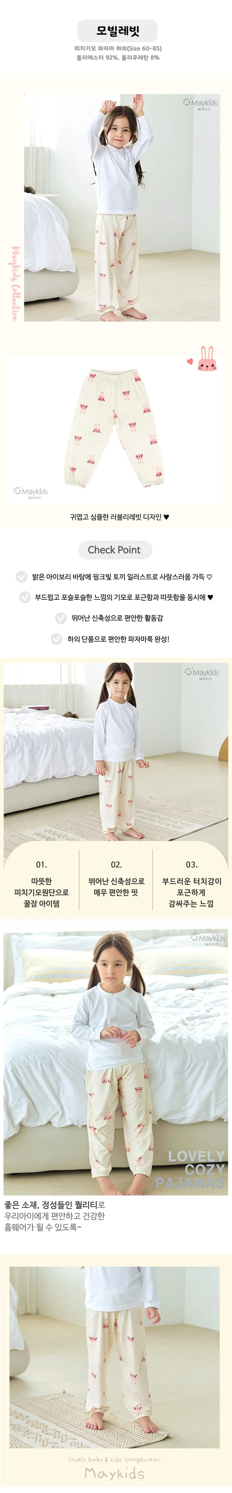 Maykids - Korean Children Fashion - #designkidswear - Mobile Rabbit Pajama Pants - 2