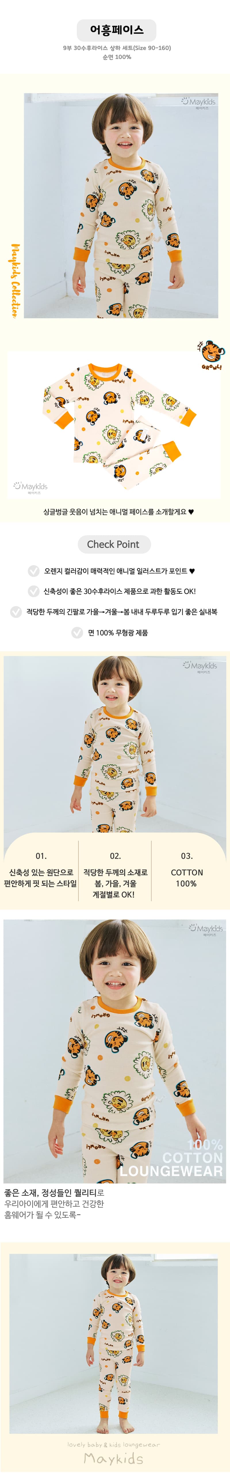 Maykids - Korean Children Fashion - #discoveringself - Face Pajamas - 2