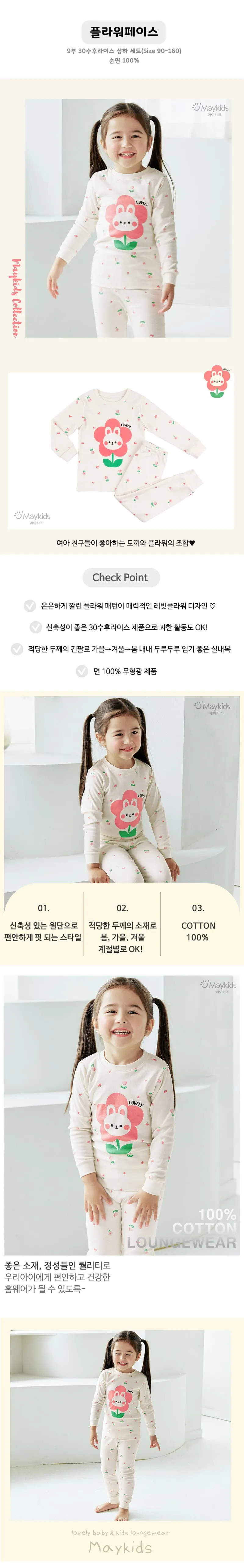 Maykids - Korean Children Fashion - #discoveringself - Flower Face Pajamas - 2