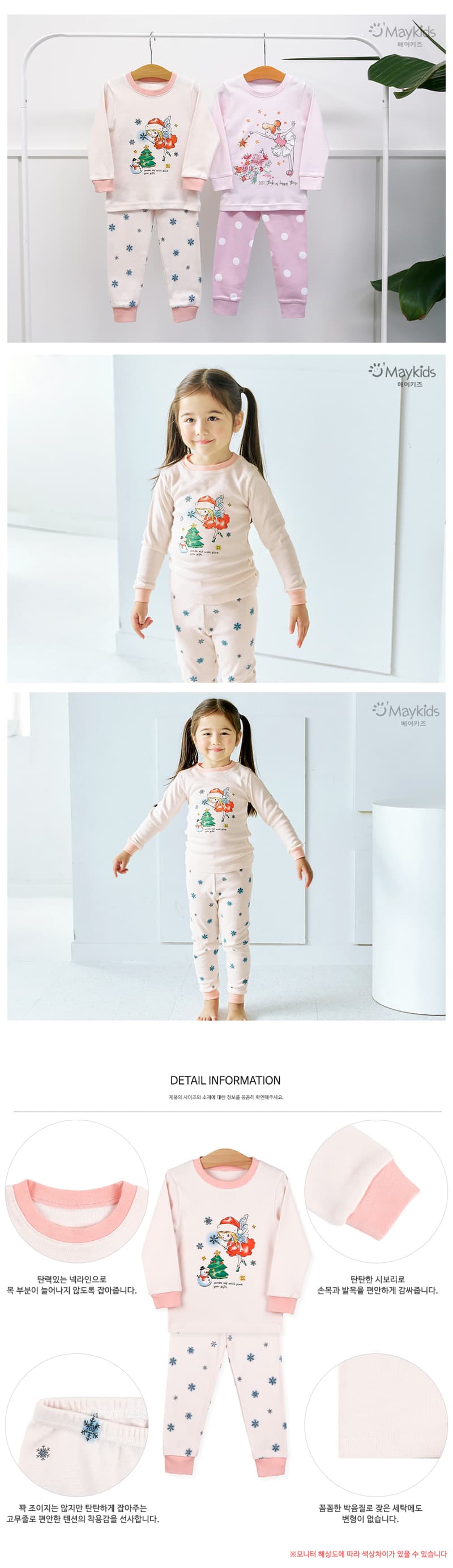 Maykids - Korean Children Fashion - #discoveringself - Winter Fairy Pajamas - 3