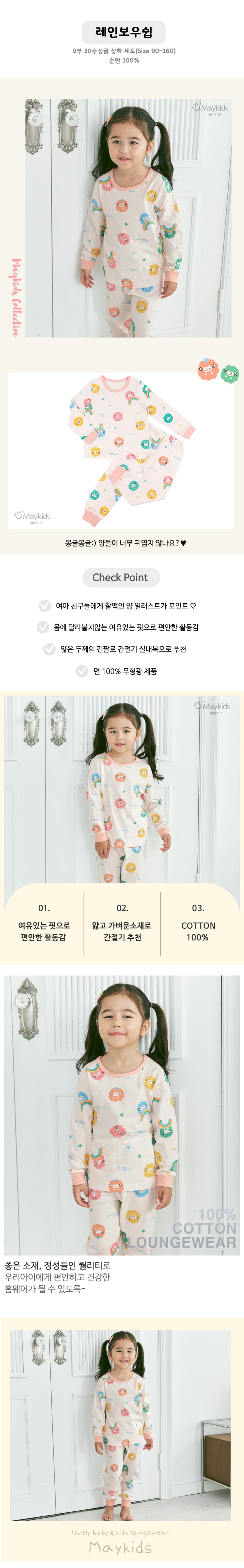 Maykids - Korean Children Fashion - #discoveringself - Rainbow Ship Pajamas - 2