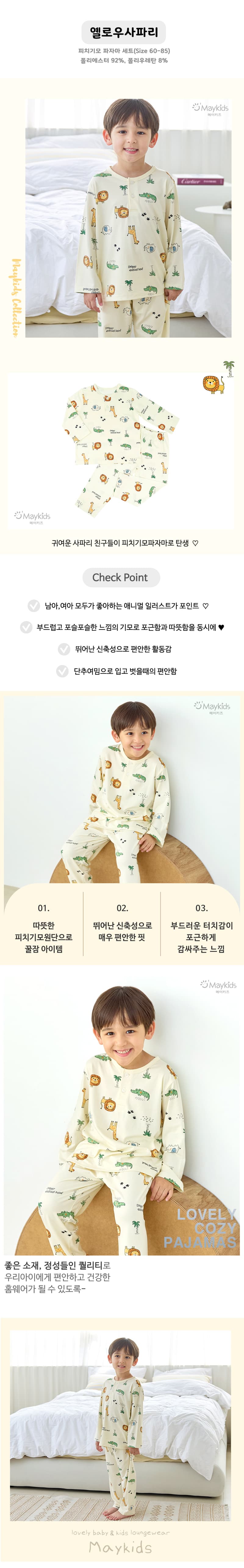 Maykids - Korean Children Fashion - #discoveringself - Yellow Safari Pajamas - 2