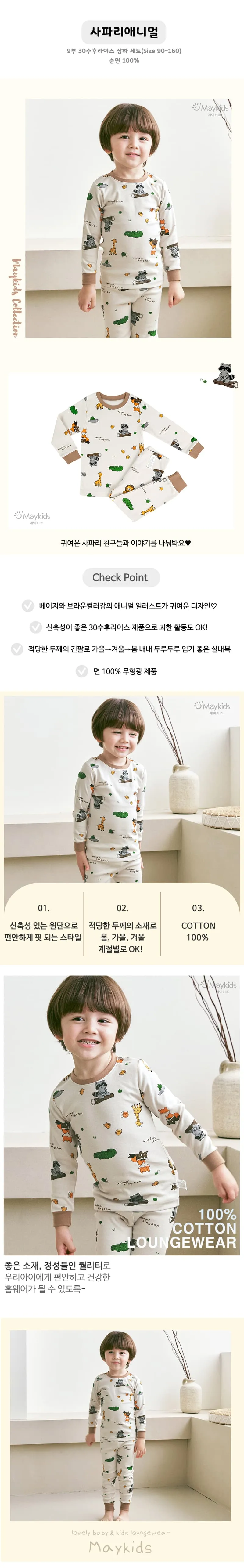 Maykids - Korean Children Fashion - #kidsshorts - Safari Animal Pajamas - 2