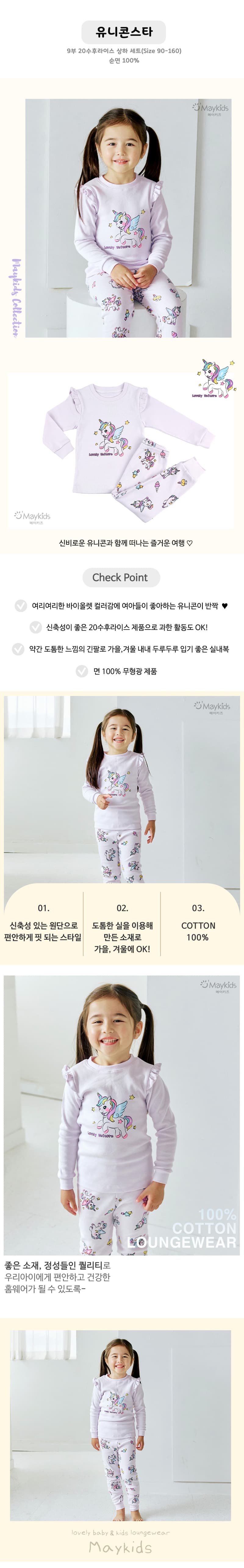 Maykids - Korean Children Fashion - #kidsshorts - Unicorn Star Pajamas - 2