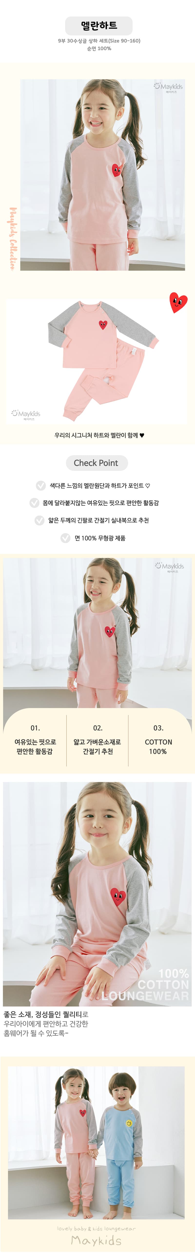 Maykids - Korean Children Fashion - #kidsshorts - Melange Heart Pajamas - 2