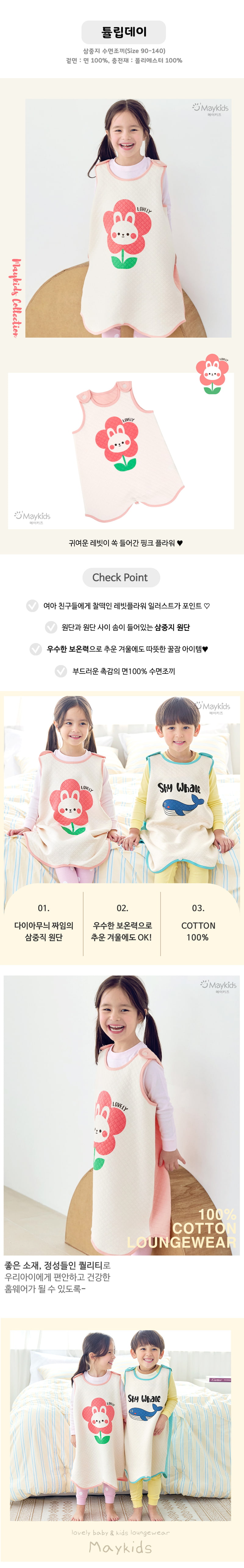 Maykids - Korean Children Fashion - #kidsstore - Tulip Day Sleep Vest - 2