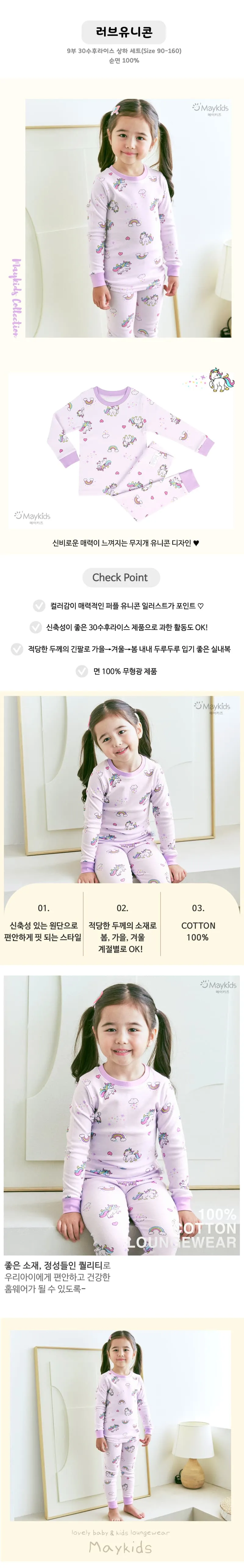 Maykids - Korean Children Fashion - #kidsstore - Love Unicorn Pajamas - 2