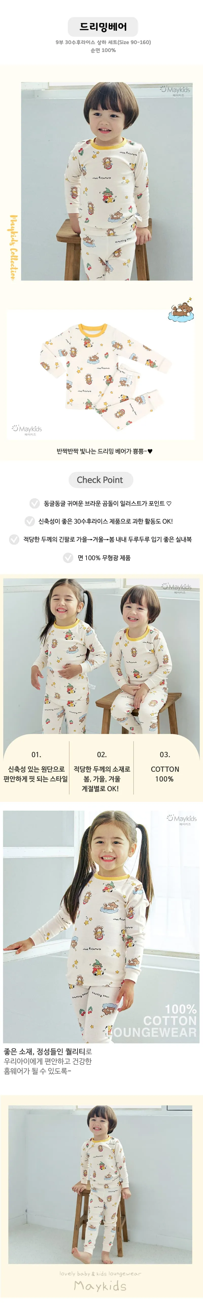 Maykids - Korean Children Fashion - #kidsstore - Dreaming Bear Pajamas - 2