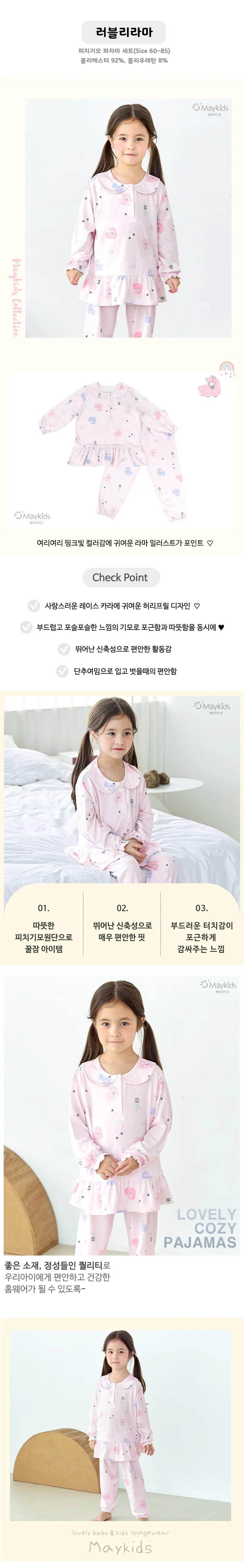 Maykids - Korean Children Fashion - #kidsstore - Lovely Lama Pajamas - 2