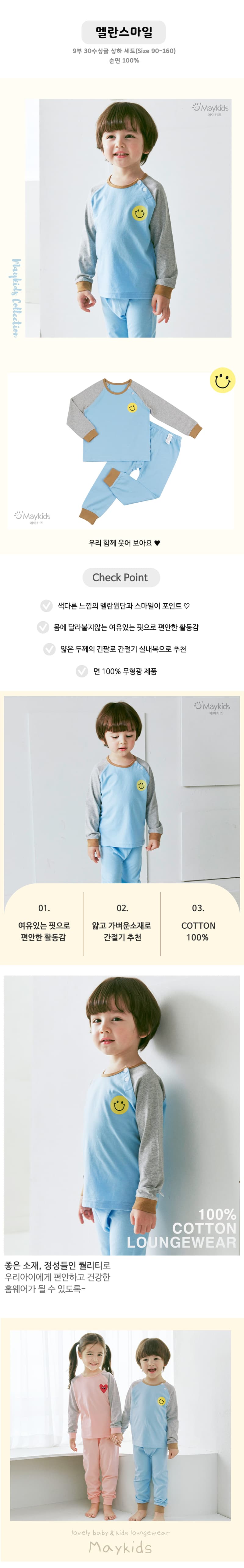 Maykids - Korean Children Fashion - #kidsstore - Melange Smile Pajamas - 2