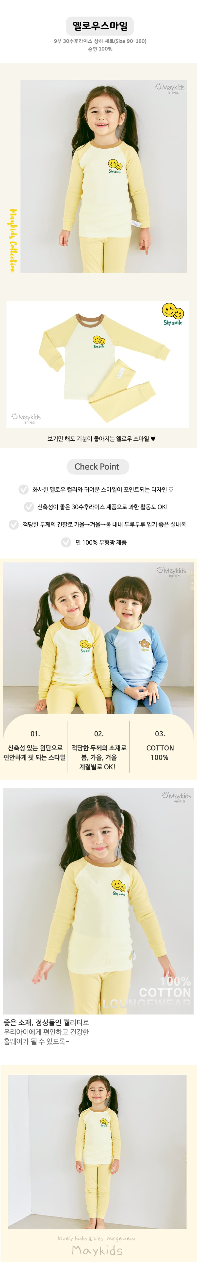 Maykids - Korean Children Fashion - #kidzfashiontrend - Yellow Smile Pajamas - 2