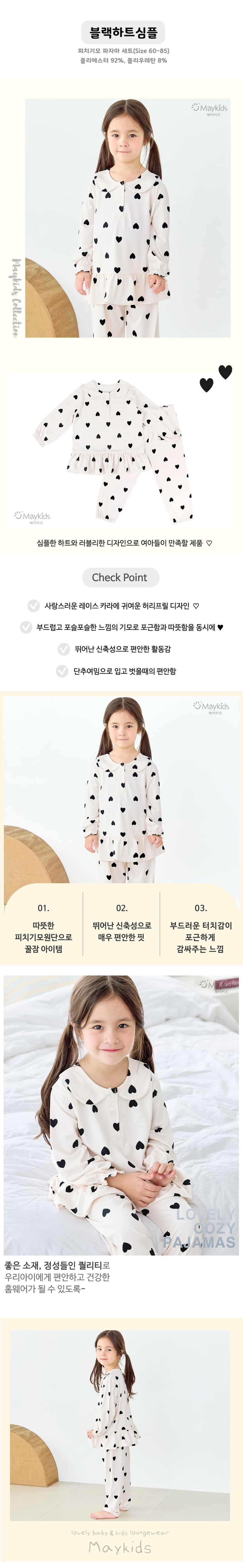 Maykids - Korean Children Fashion - #kidzfashiontrend - Black Heart Simple Pajamas - 2