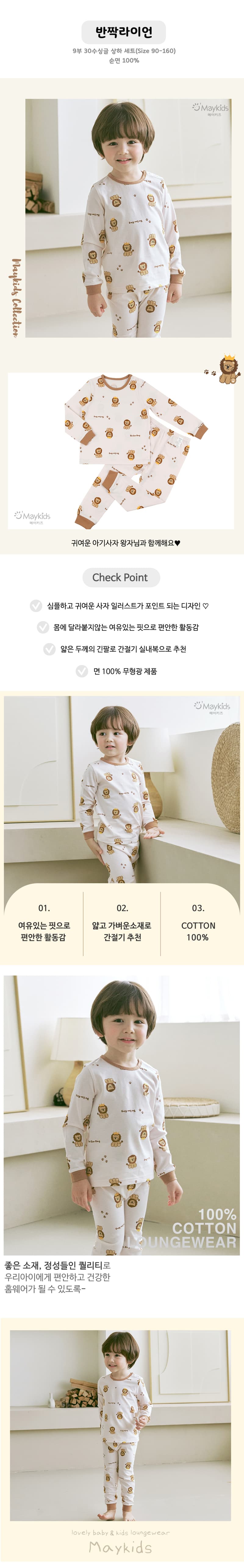 Maykids - Korean Children Fashion - #littlefashionista - Shinning Ryan Pajamas  - 2