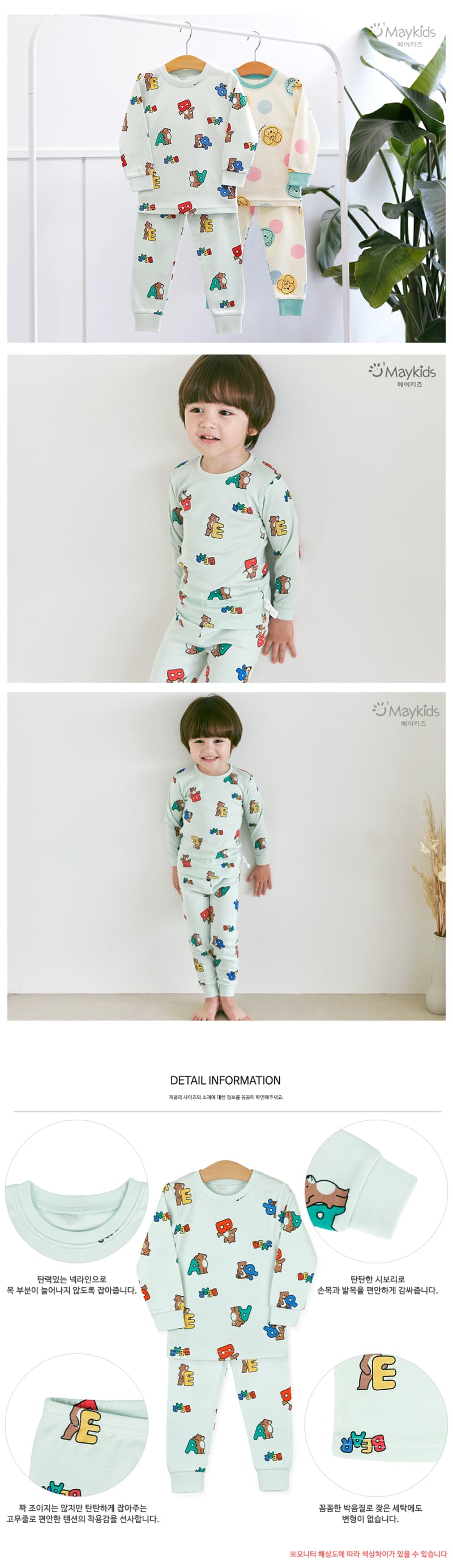 Maykids - Korean Children Fashion - #littlefashionista - Alphabet Pajamas - 3