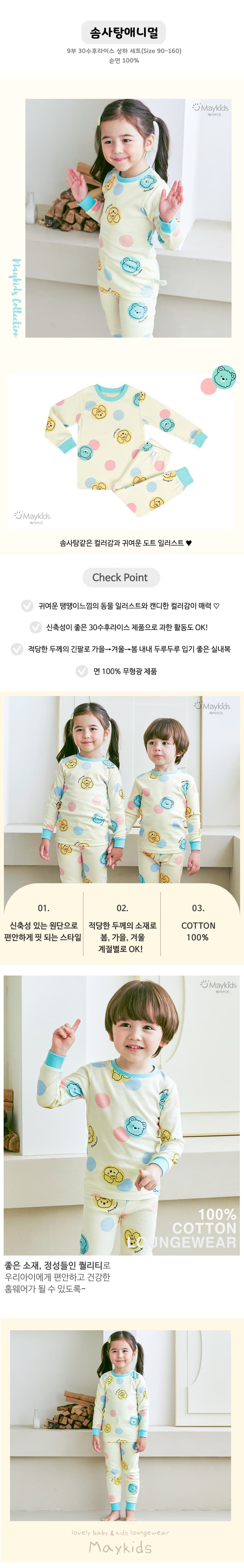 Maykids - Korean Children Fashion - #littlefashionista - Cotton Candy Animal Pajamas - 2