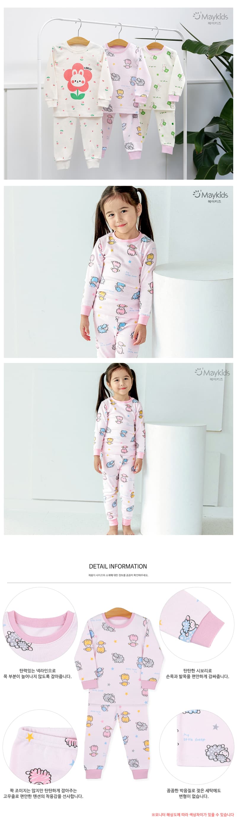 Maykids - Korean Children Fashion - #littlefashionista - Pastel Sheep Pajamas - 3