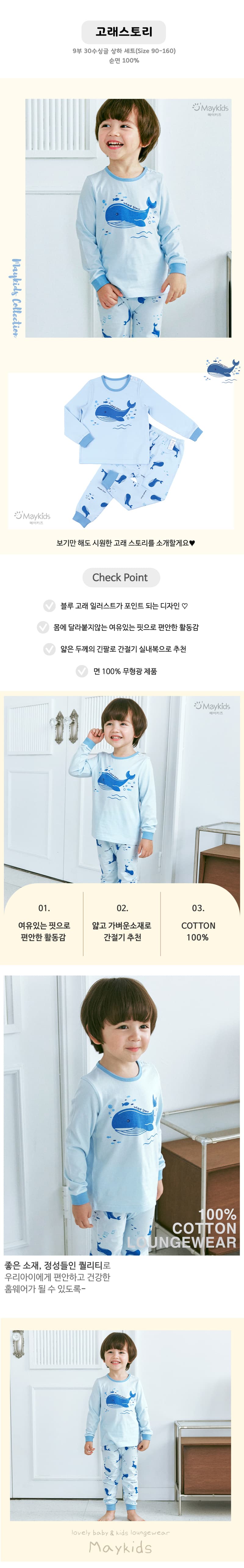 Maykids - Korean Children Fashion - #magicofchildhood - Whale Story Pajamas - 2