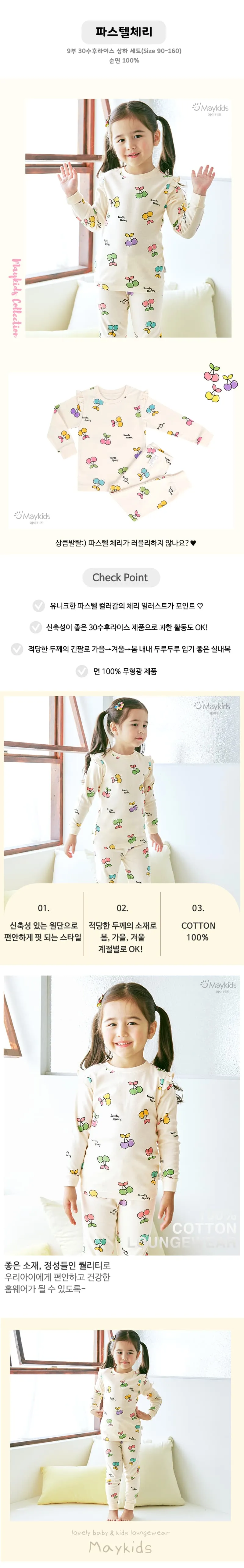 Maykids - Korean Children Fashion - #magicofchildhood - Pastel Cherry Pajamas - 2