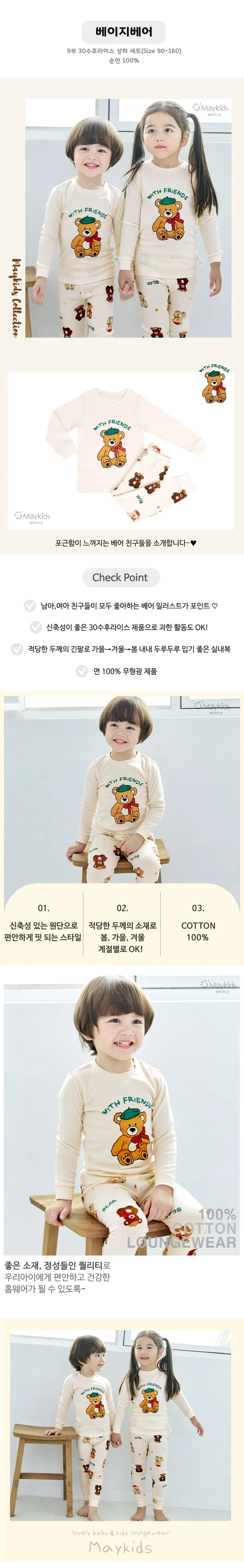 Maykids - Korean Children Fashion - #magicofchildhood - Beige Bear Pajamas - 2