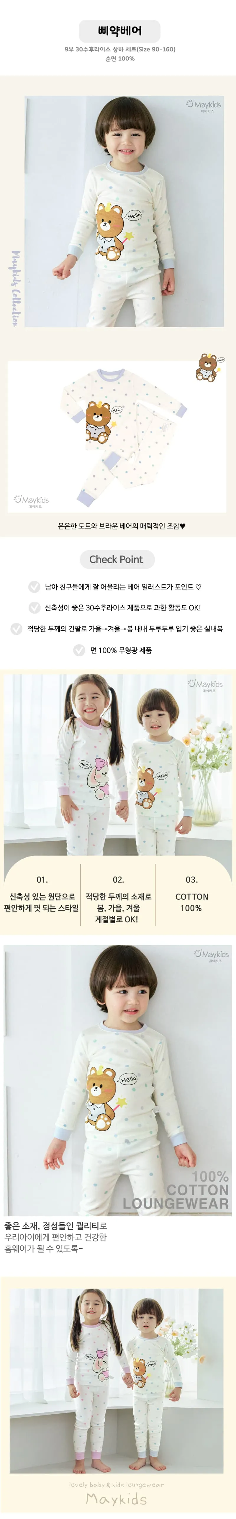 Maykids - Korean Children Fashion - #minifashionista - Bear Pajamas - 2