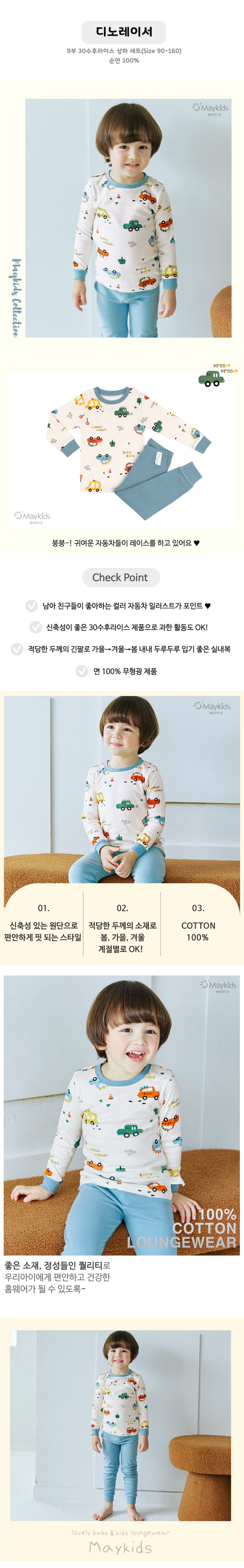 Maykids - Korean Children Fashion - #minifashionista - Dino Racer Pajamas - 2