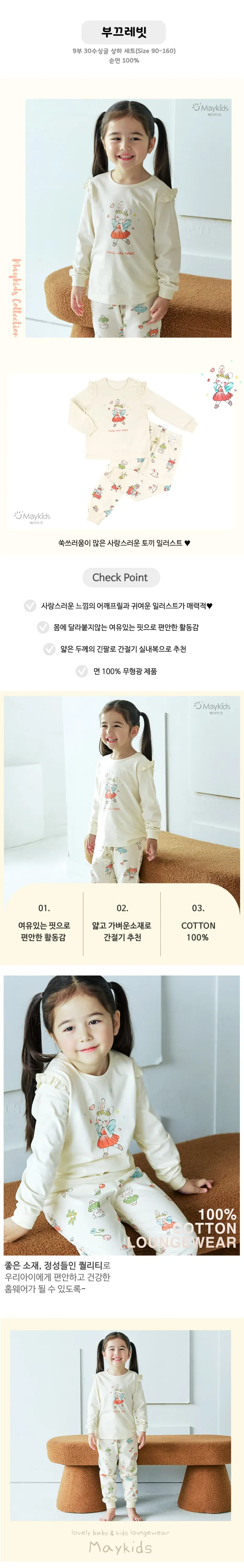 Maykids - Korean Children Fashion - #prettylittlegirls - Shy Rabbit Pajamas - 2