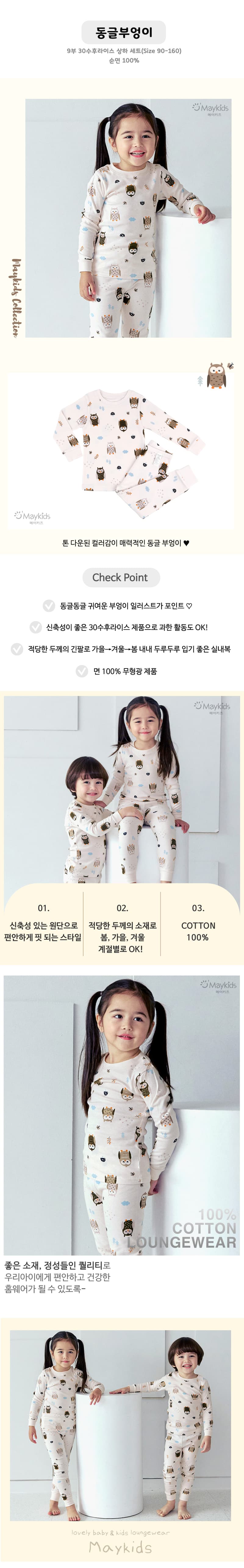 Maykids - Korean Children Fashion - #prettylittlegirls - Round Owl Pajamas - 2