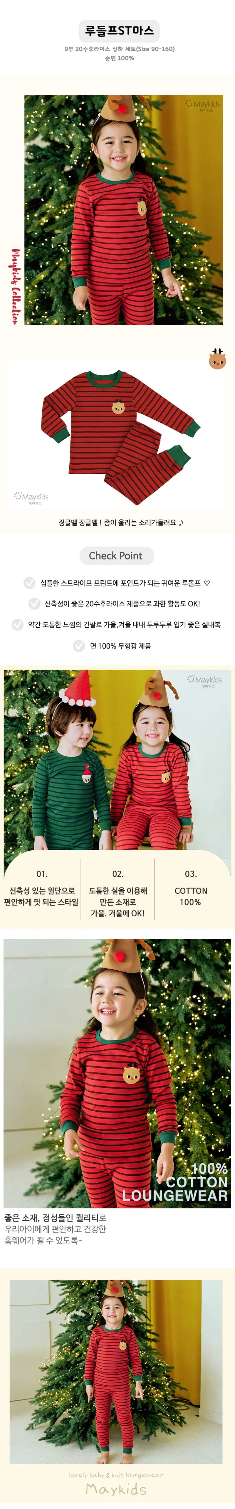 Maykids - Korean Children Fashion - #stylishchildhood - Rudolph Stripe Mas Pajamas - 2