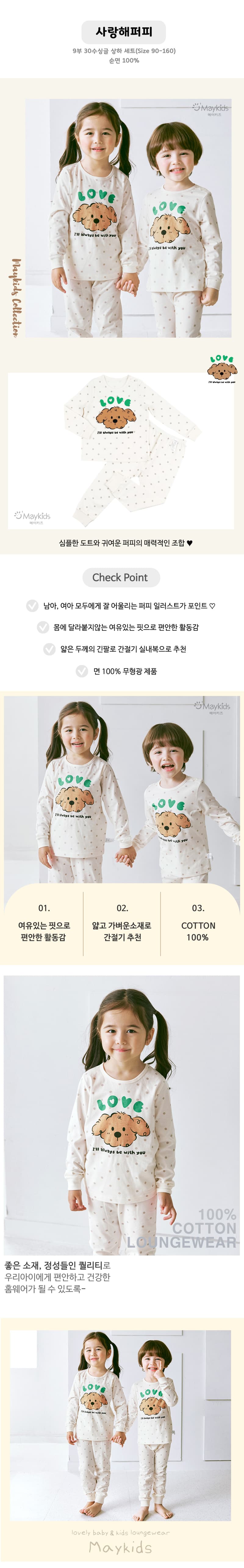 Maykids - Korean Children Fashion - #todddlerfashion - Love Puppy Pajamas - 2