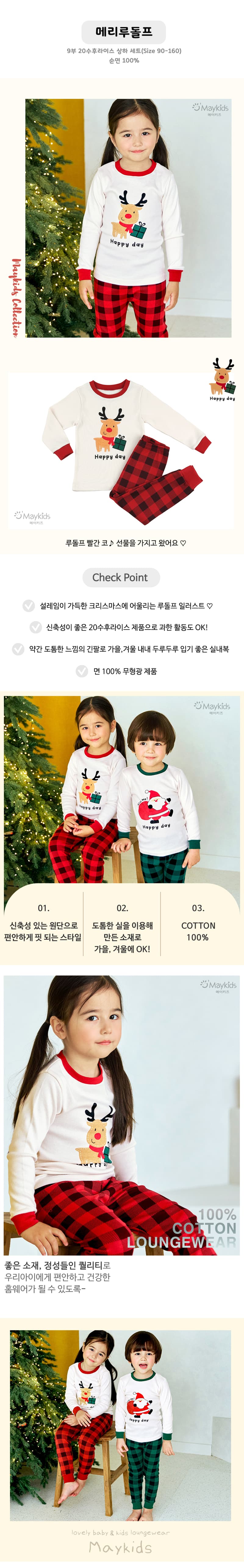 Maykids - Korean Children Fashion - #todddlerfashion - Merry Rudolph Pajamas - 2