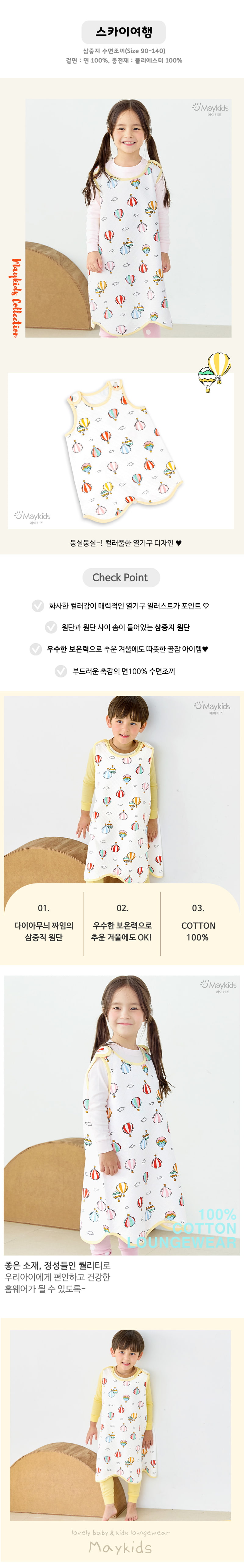 Maykids - Korean Children Fashion - #toddlerclothing - Sky Trip Sleep Vest - 2