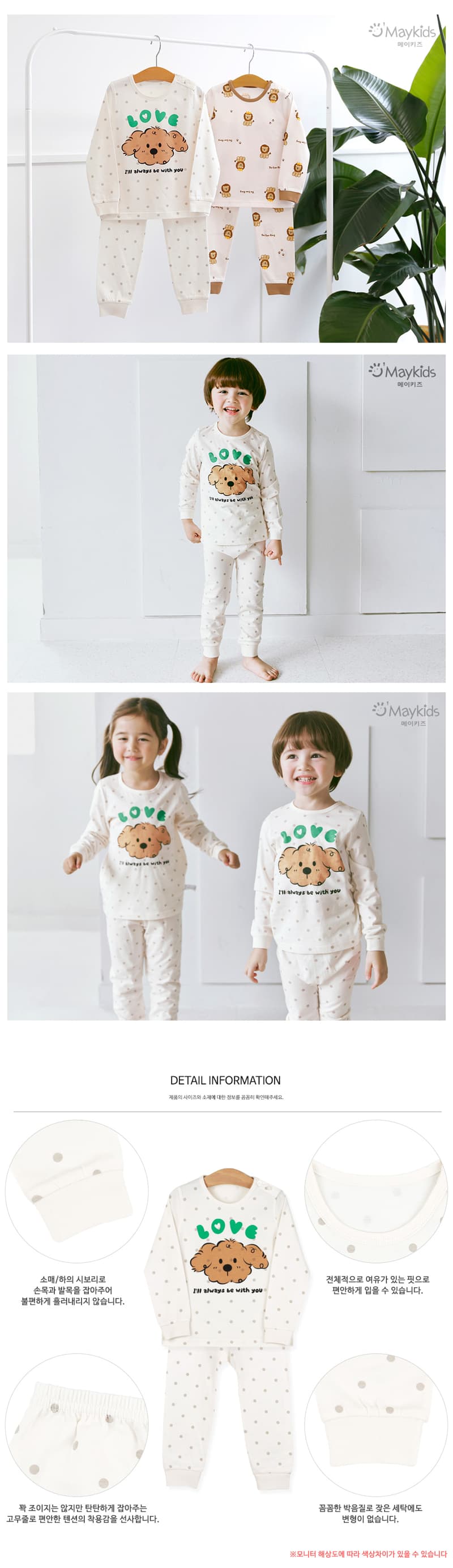 Maykids - Korean Children Fashion - #toddlerclothing - Love Puppy Pajamas - 3