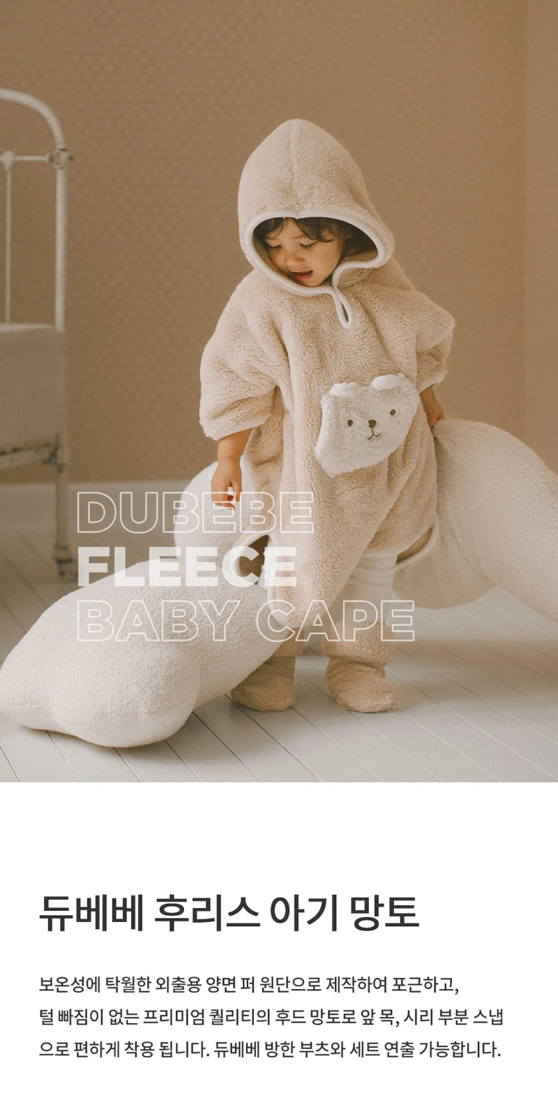 Kids Clara - Korean Baby Fashion - #onlinebabyshop - Dubebe Fleece Baby Cape