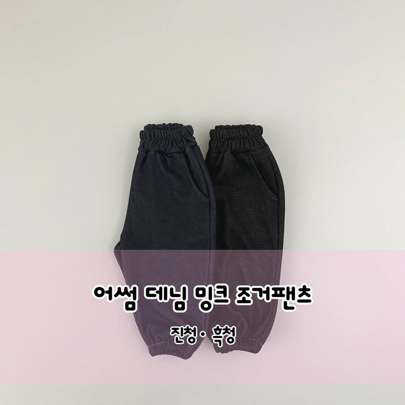 Pinkroro - Korean Children Fashion - #childofig - Awesome Denim Mink Jogger Pants