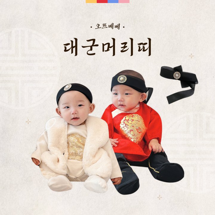 Oott Bebe - Korean Baby Fashion - #babywear - Prince Hairband