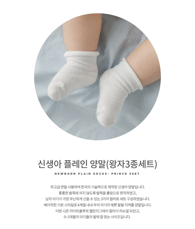 Kids Clara - Korean Baby Fashion - #babyfashion - Newborn Plain Socks Prince 3-piece Set (set of 5) - 2