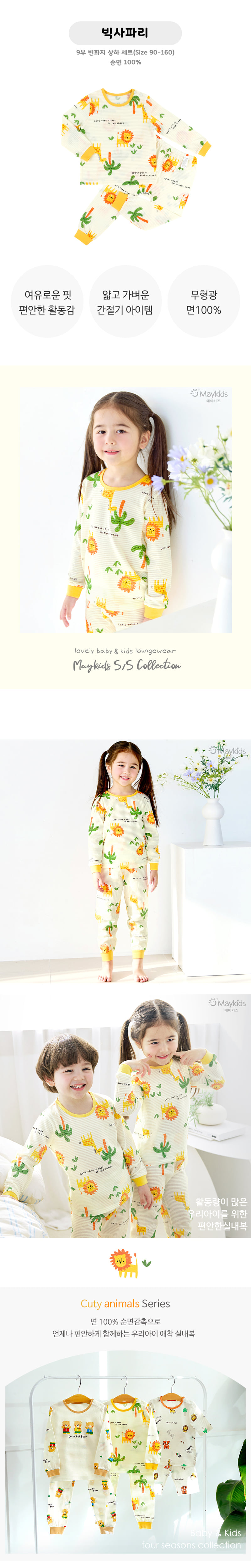 Maykids - Korean Children Fashion - #childofig - Big Safari Easywear - 2