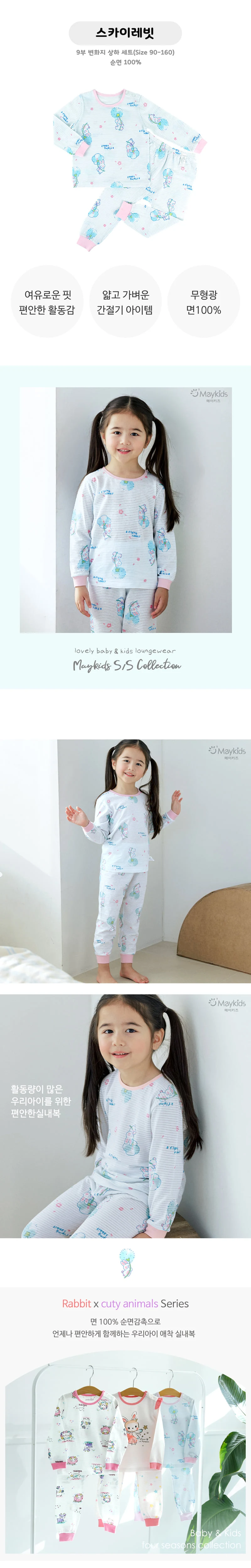 Maykids - Korean Children Fashion - #discoveringself - Sky Rabbit Easywear - 2