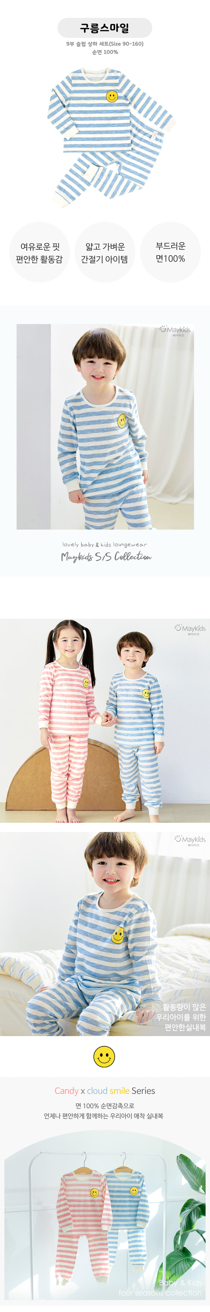 Maykids - Korean Children Fashion - #fashionkids - Cloud Smile Easywear - 2