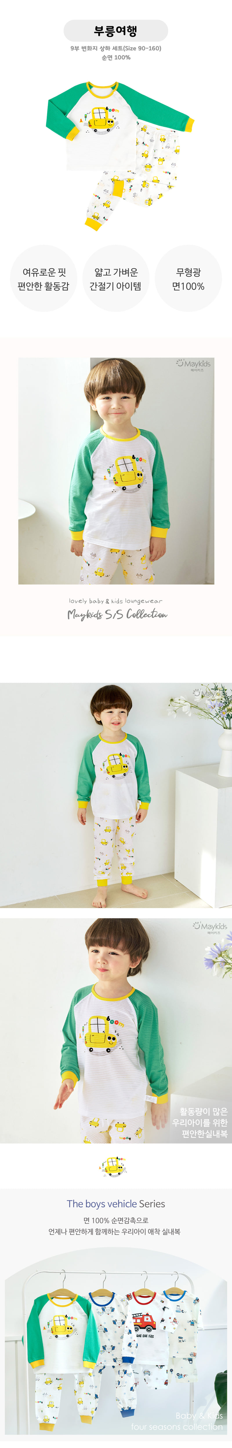 Maykids - Korean Children Fashion - #kidzfashiontrend - Vureong Travel Easywear - 2