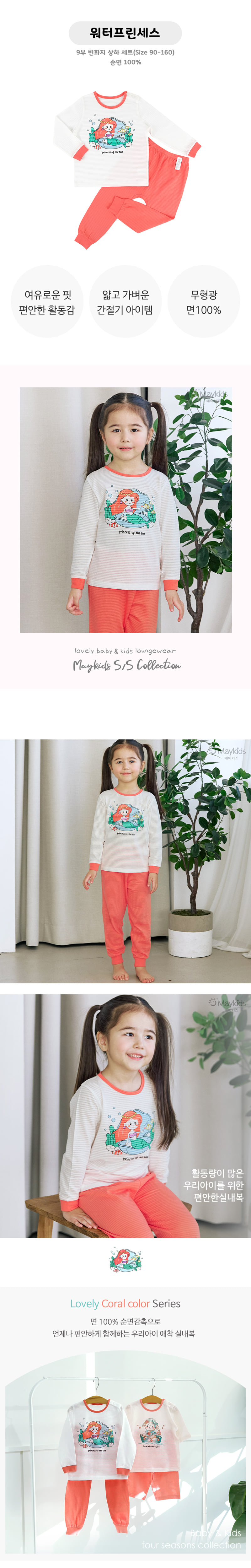 Maykids - Korean Children Fashion - #magicofchildhood - Water Princess Easywear - 2