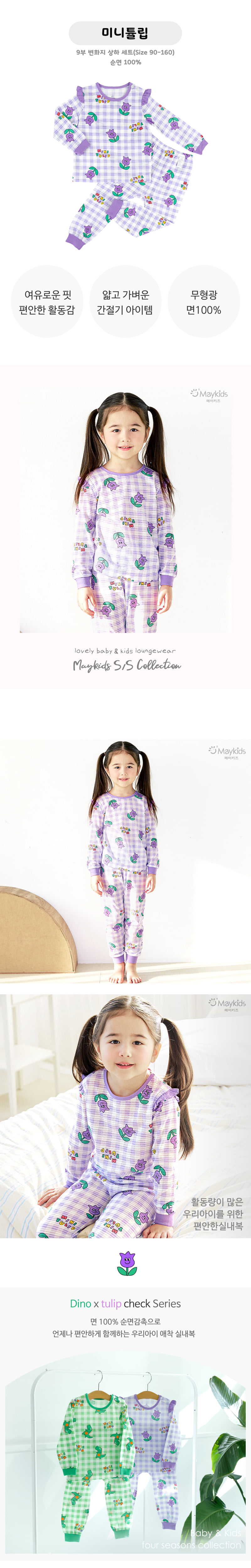 Maykids - Korean Children Fashion - #prettylittlegirls - Mini Tulip Easywear - 2